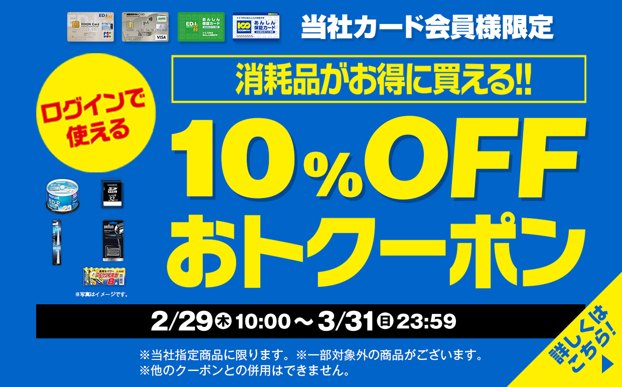 10%OFF おトクーポン