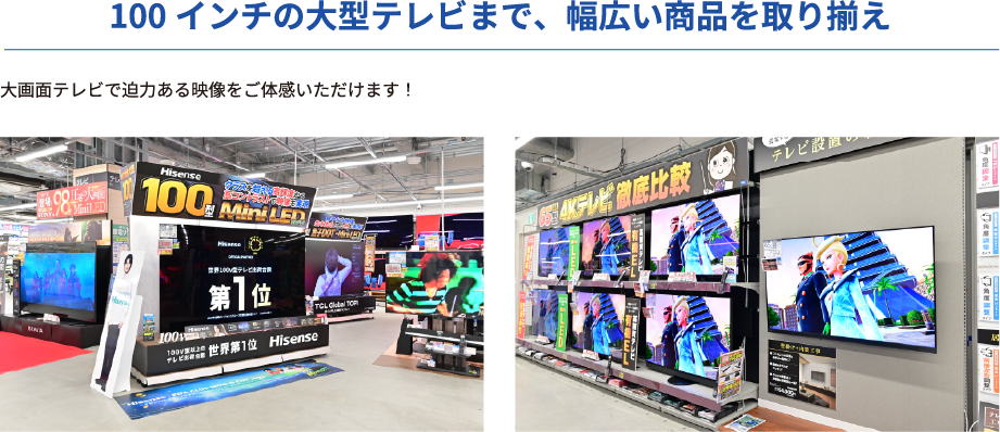 大画面で迫力ある映像をご体験いただけます。