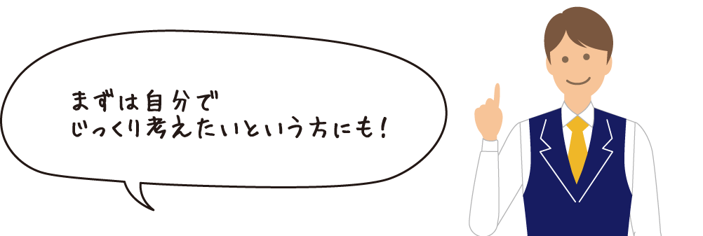 アドバイザー