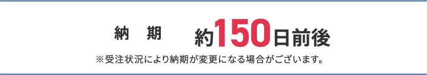 納期