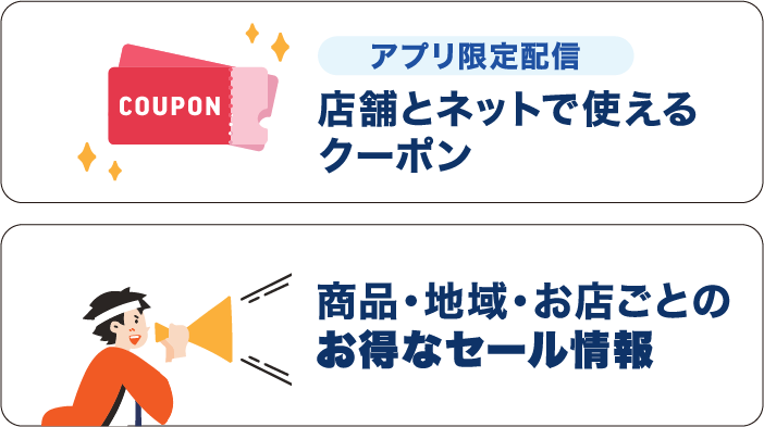 エディオンのお買い物がお得に！便利に！楽しく！なる