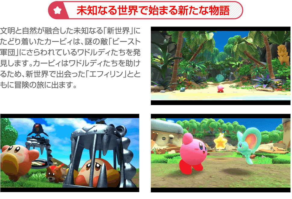 未知なる世界で始まる新たな物語