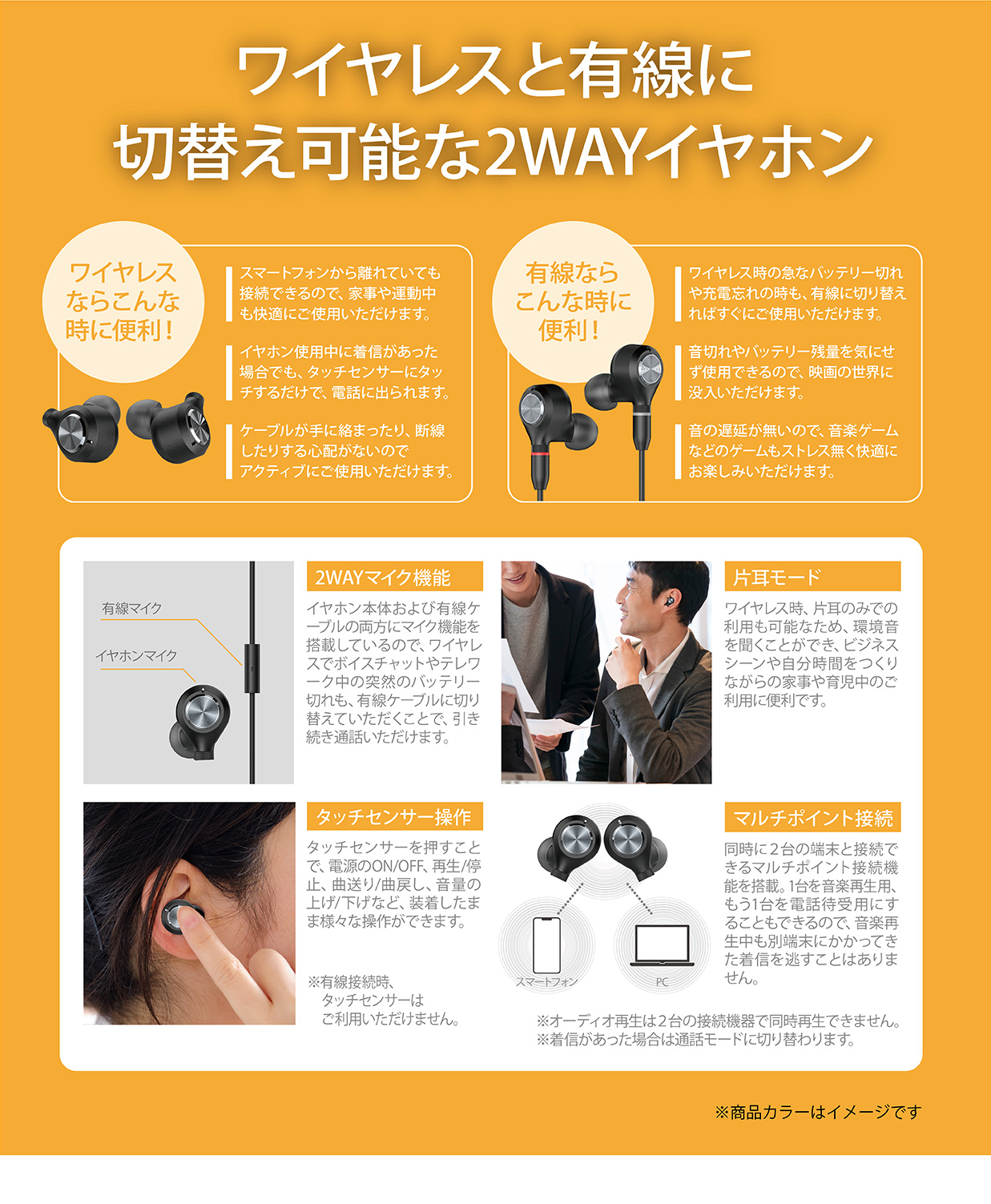 ワイヤレスと有線に切替え可能な2WAYイヤホン