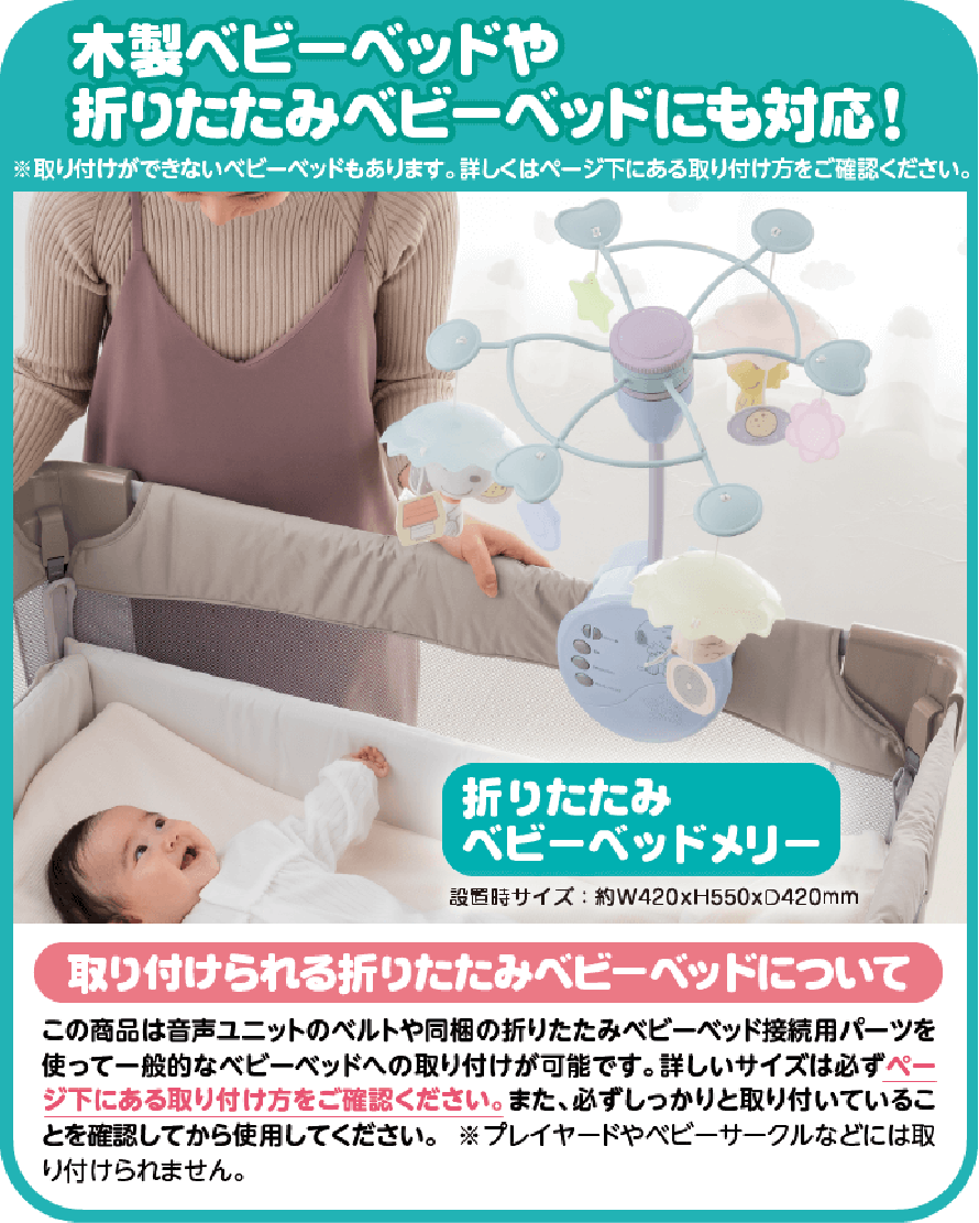 木製ベビーベッドや折りたたみベビーベッドにも対応!