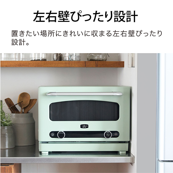 左右壁ぴったり設計 置きたい場所にきれいに収まる左右壁ぴったり設計