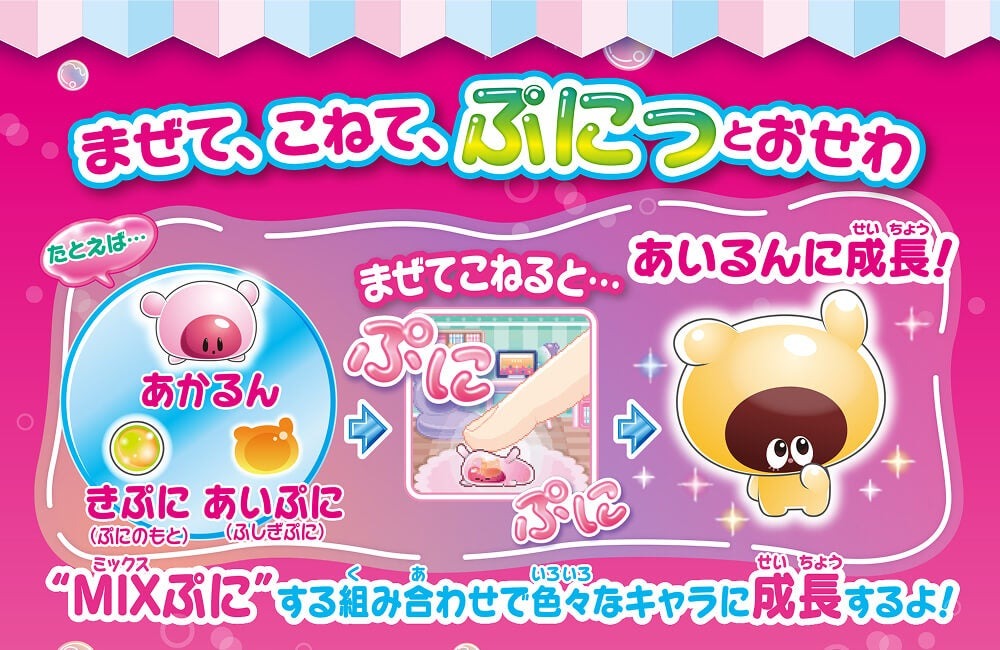 まぜて、こねて、ぷにっとおせわ MIXぷにするくみあわせでいろいろなキャラに成長するよ！
