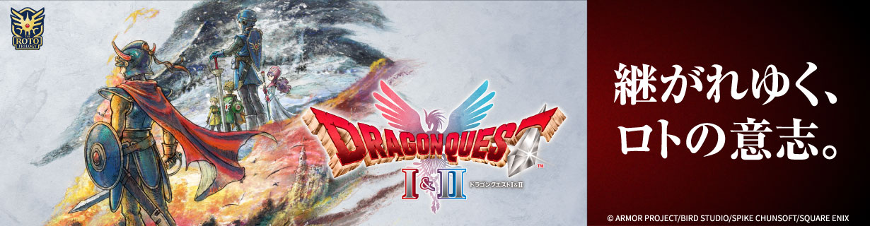 スクウェア・エニックス ドラゴンクエストI&II 継がれゆく、ロトの意思。