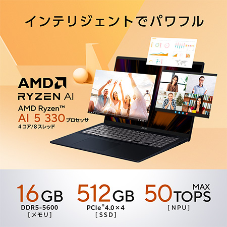 インテリジェンスでパワフル AMD Ryzen AI 5 330プロセッサ メモリ：16GB SSD：512GB NPU：MAX50TOPS