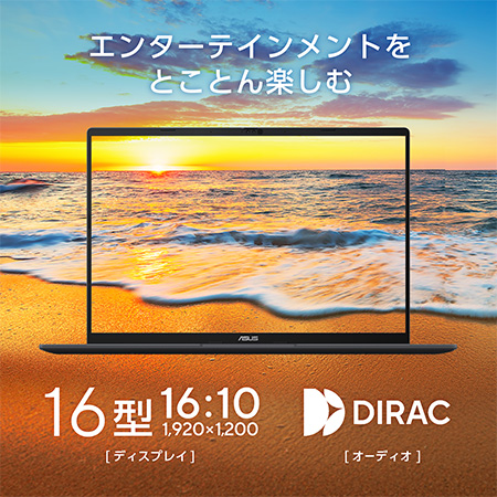 エンターテインメントをとことん楽しむ ディスプレイ：16型 オーディオ：DIRAC