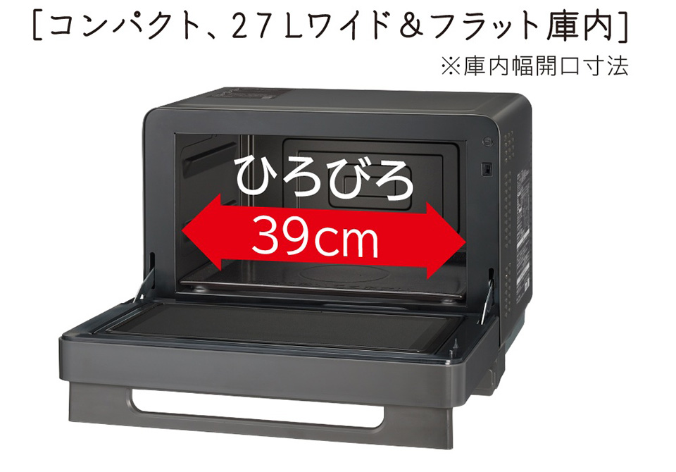 ひろびろ39㎝ 庫内幅開口寸法