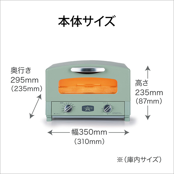本体サイズ 奥行：295mm(235mm) 幅：350mm(310mm) 高さ：235mm(87mm) ※()は庫内サイズ