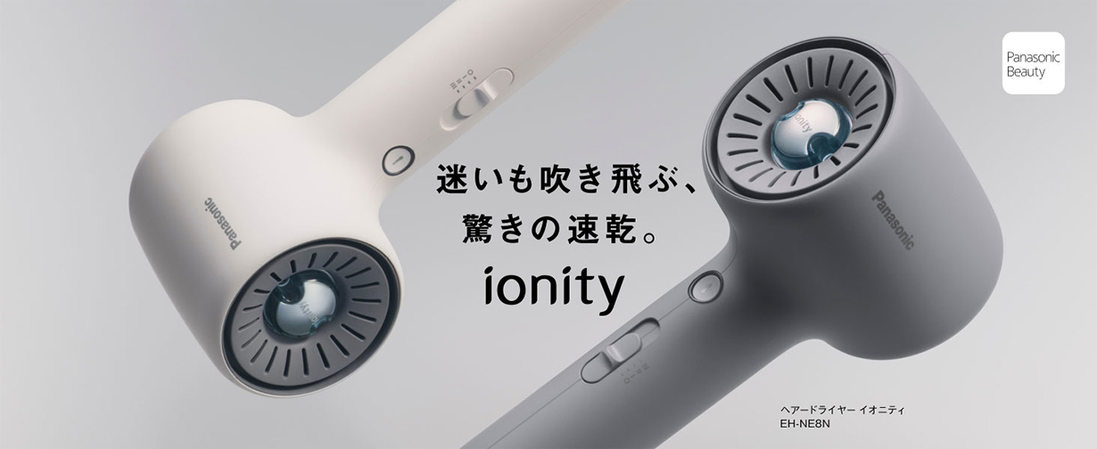 迷いも吹き飛ぶ、驚きの速乾。 ionity ヘアードライヤー イオニティ EH-NE8N