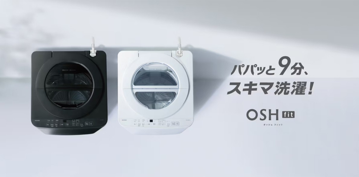 パパッと9分、スキマ洗濯！ OSHfit オッシュフィット