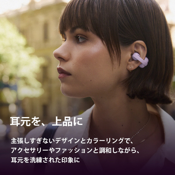 耳元を、上品に 主張しすぎないデザインとカラーリングで、アクセサリーやファッションと調和しながら、耳元を洗練された印象に