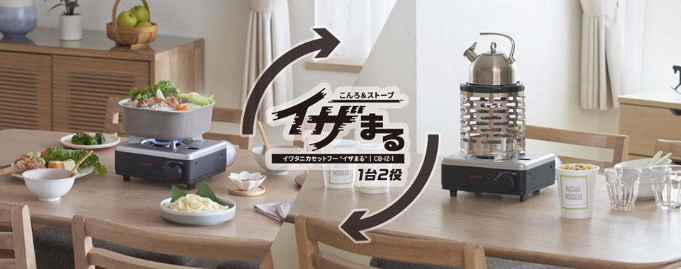 こんろ＆ストーブ イザまる