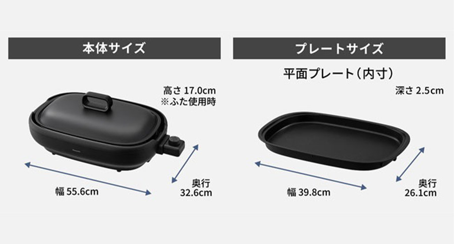 【本体サイズ】幅：55.6cm、奥行：32.6cm、高さ：17.0cm（ふた使用時） 【プレートサイズ】平面プレート（内寸） 幅：39.8cm、奥行：26.1cm、深さ：2.5cm