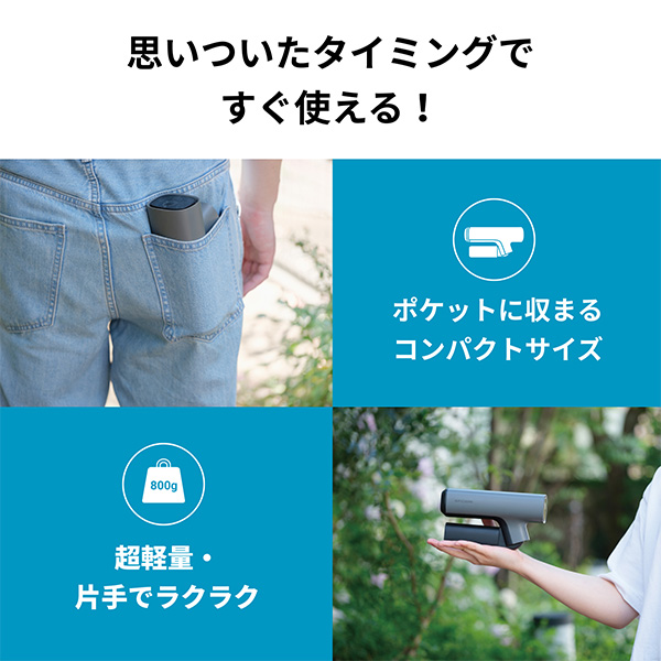 思いついたタイミングですぐ使える！ ポケットに収まるコンパクトサイズ 超軽量・片手でラクラク