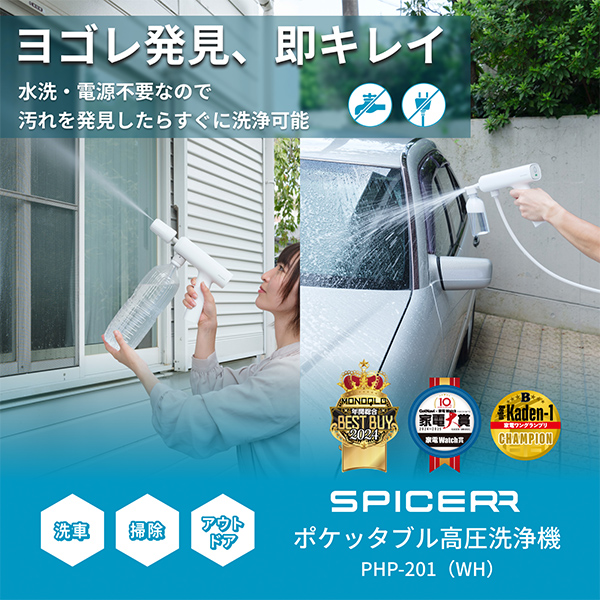 ヨゴレ発見、即キレイ 水洗・電源不要なので汚れを発見したらすぐに洗浄可能