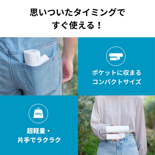 思いついたタイミングですぐ使える！ ポケットに収まるコンパクトサイズ 超軽量・片手でラクラク
