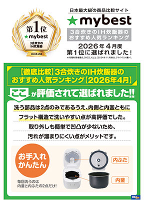 mybest 2026年4月度第１位に選ばれました！