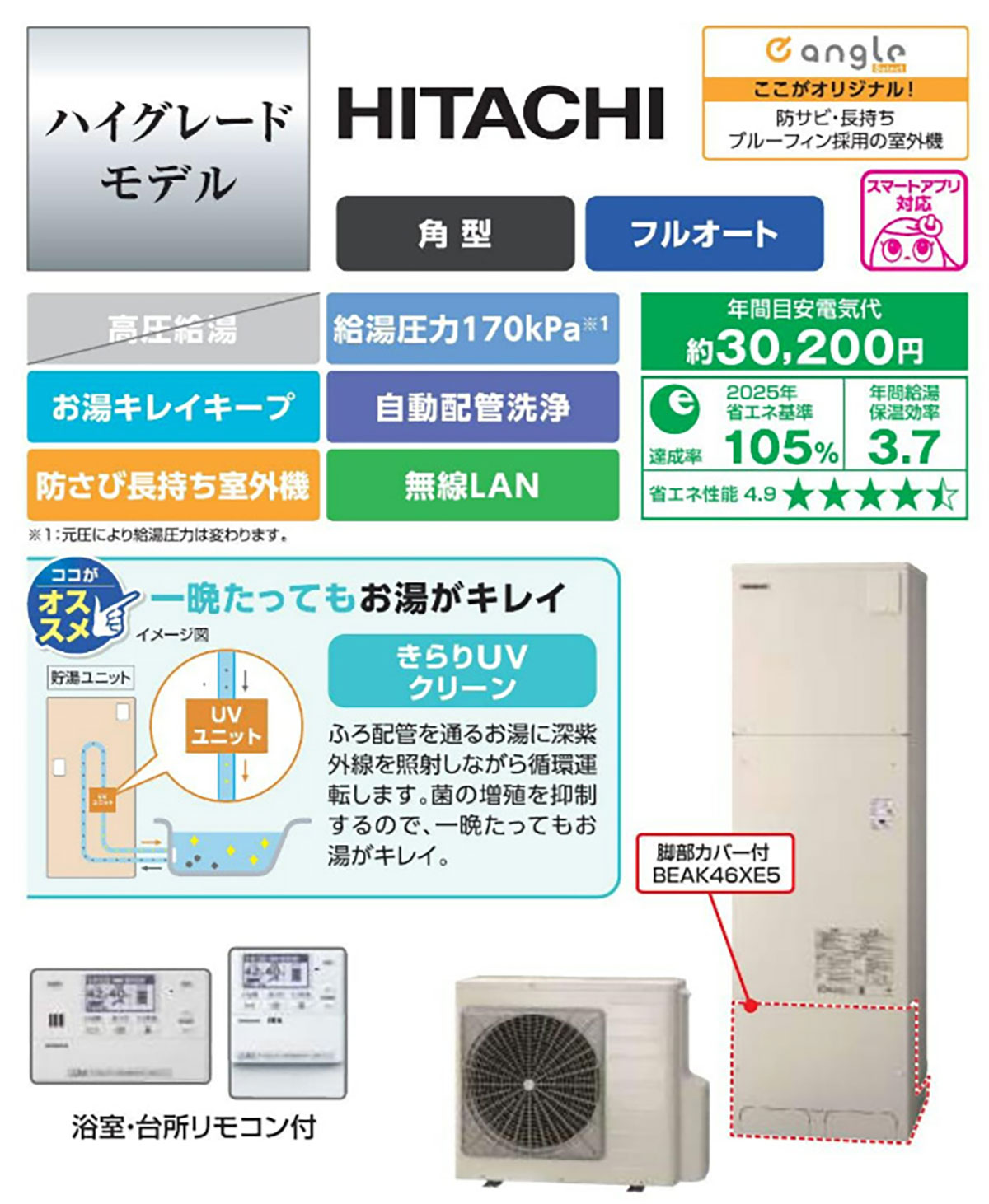 日立ハイグレードモデル 一晩たってもお湯がきれい