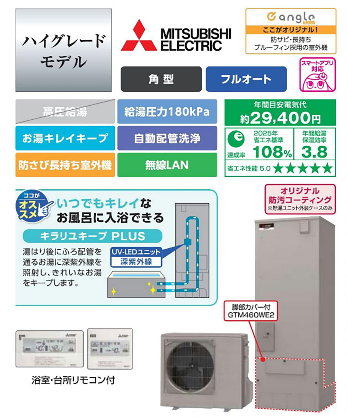 三菱電機 ハイグレードモデル いつでもキレイなお風呂に入浴できる