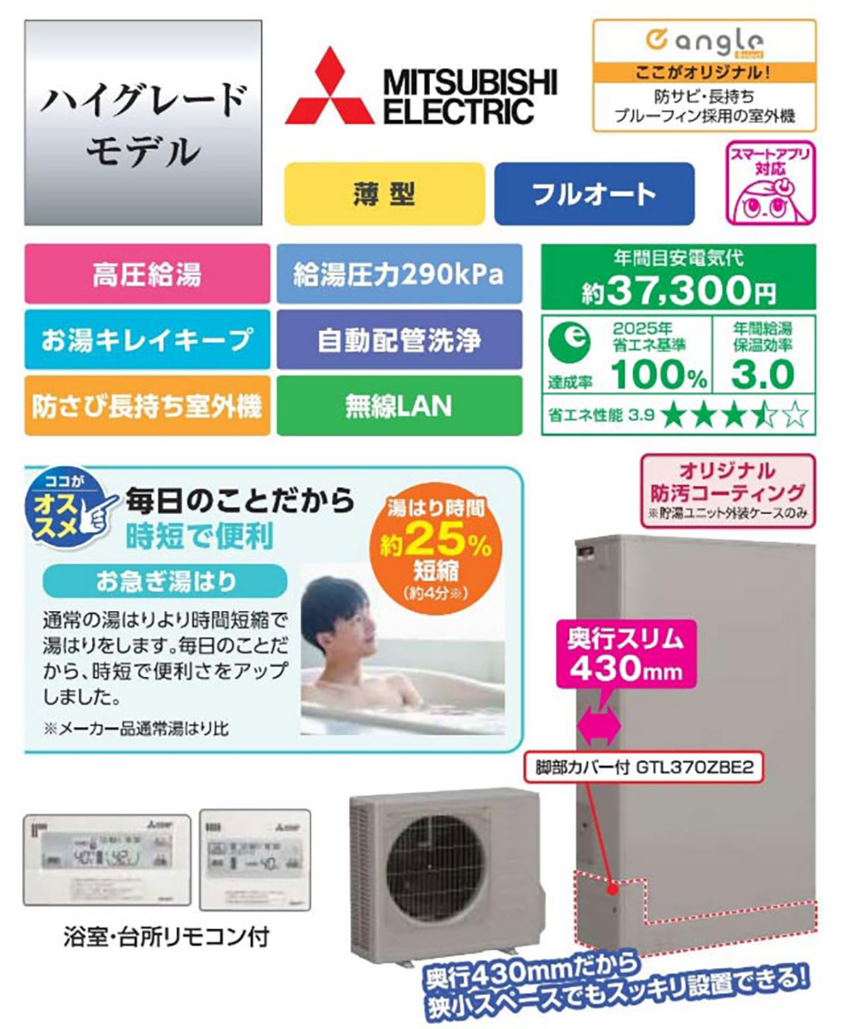 三菱電機 ハイグレードモデル 毎日のことだから時短で簡単 お急ぎ湯はり