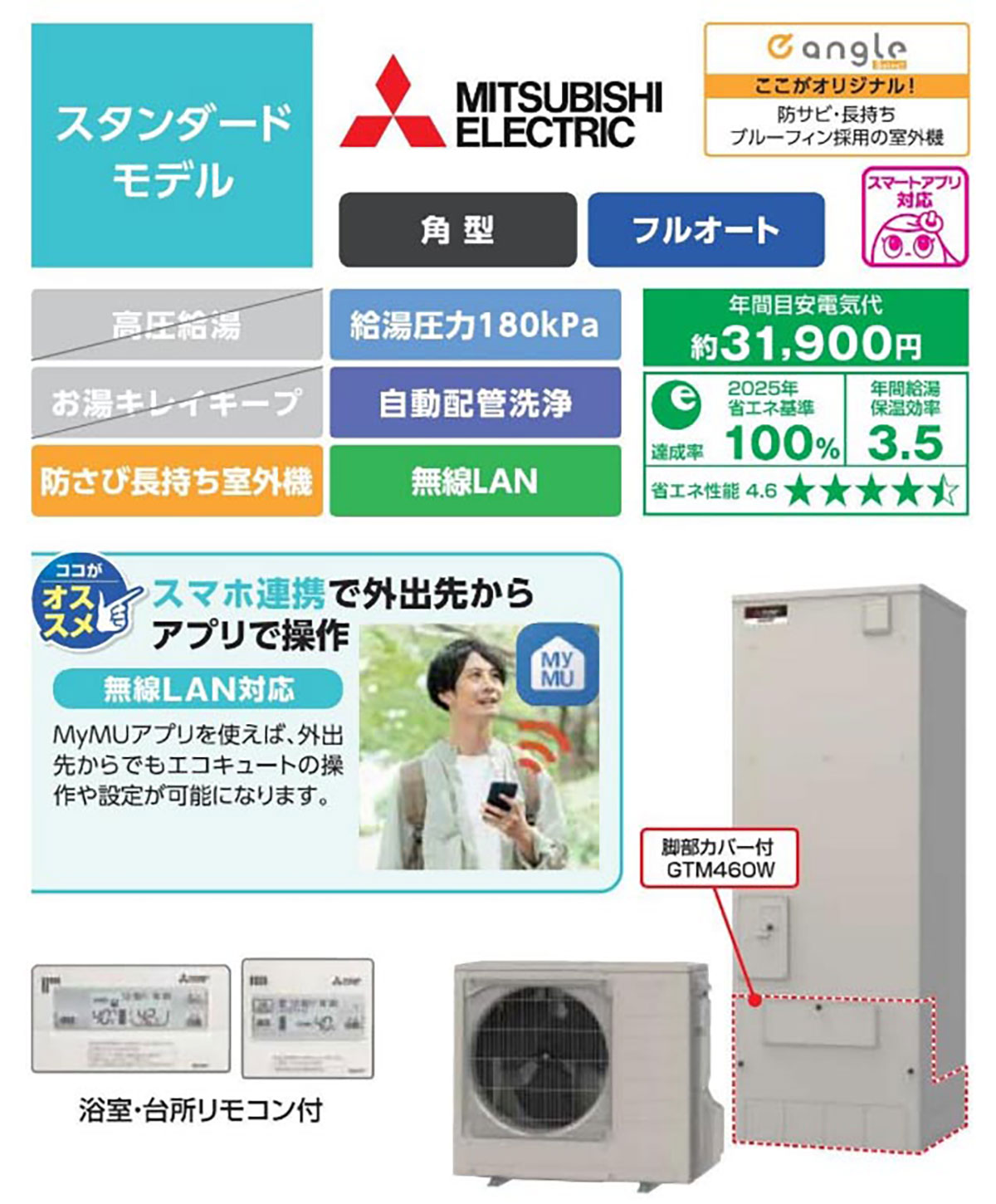 三菱電機 スタンダードモデル スマホ連携で外出先からアプリで操作