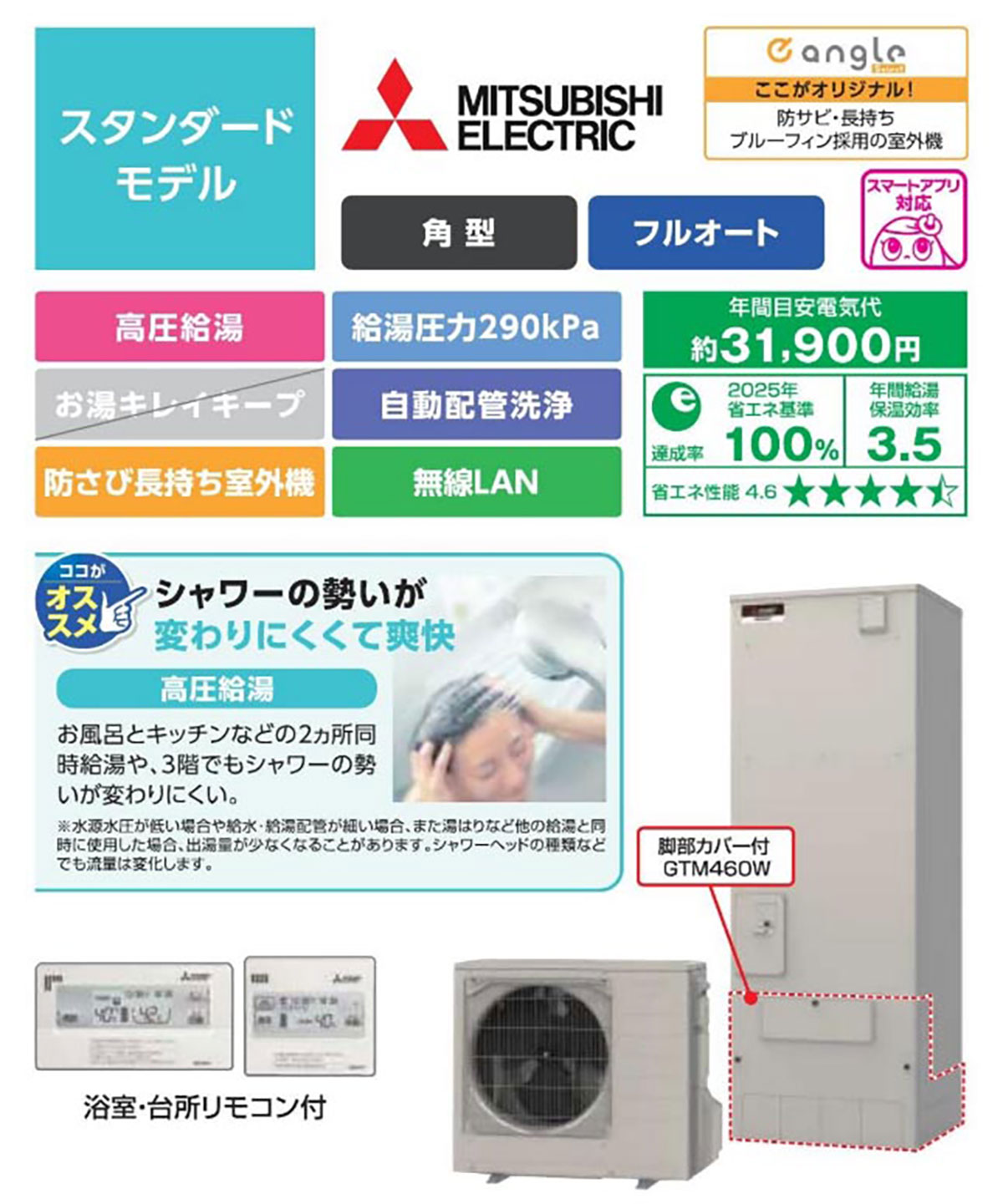 三菱電機 スタンダードモデル シャワーの勢いが変わりにくくて爽快