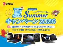 msi 夏summerキャンペーン2026