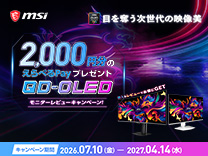 msi QD-OLEDモニターレビューキャンペーン