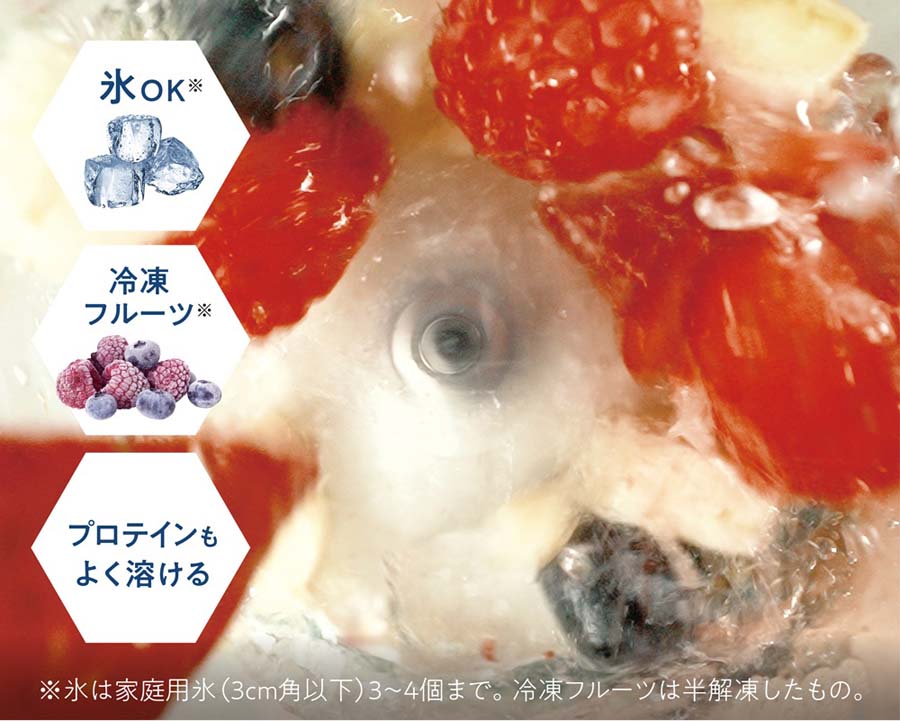 氷も冷凍フルーツも砕くパワフル攪拌