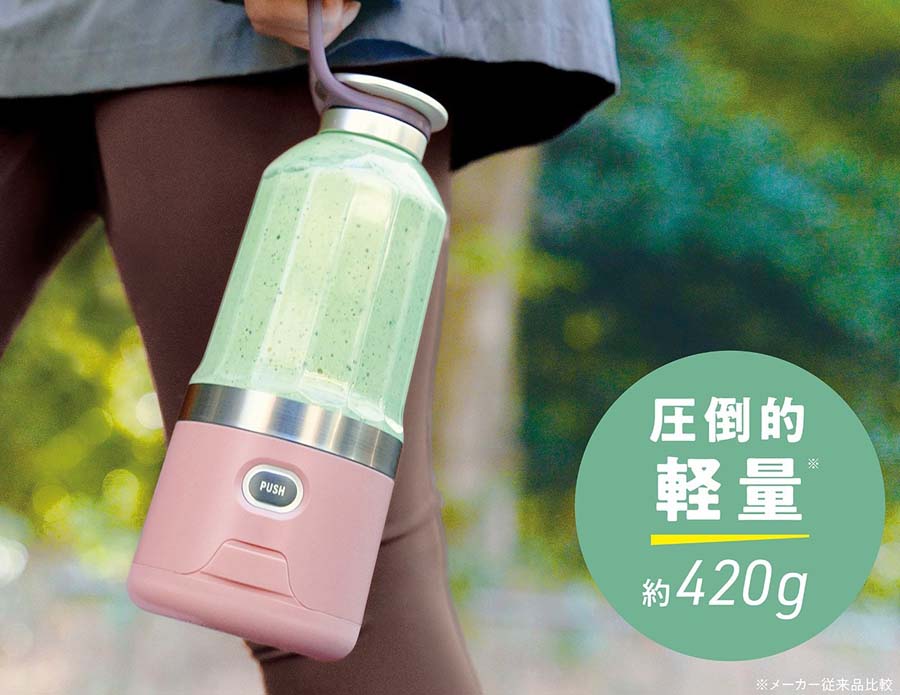 どこでも使えるコードレス 圧倒的軽量約420g