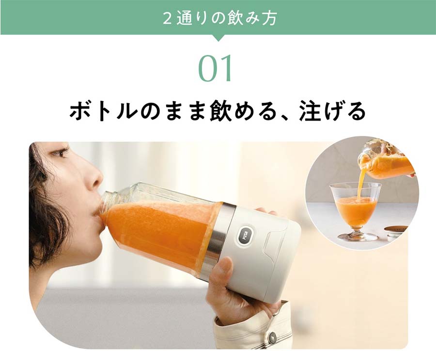 2通りの飲み方 ボトルママそのまま飲める 注げる