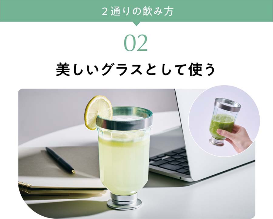 グラスとして使えば、気分も優雅に