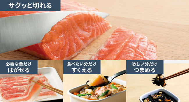 解凍いらずでそのまま切れる