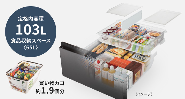 定格内容積103L 食品収納スペース65L