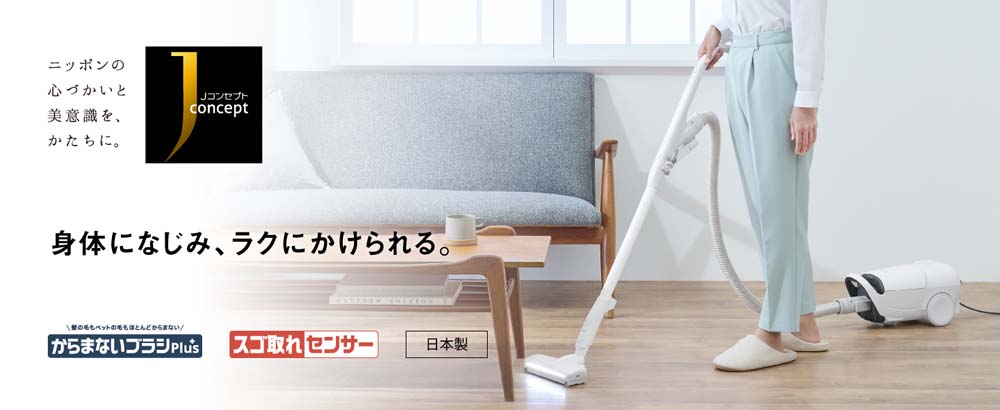 身体になじみ、ラクにかけられる。驚きの軽さとアタッチメントでスイスイお掃除。