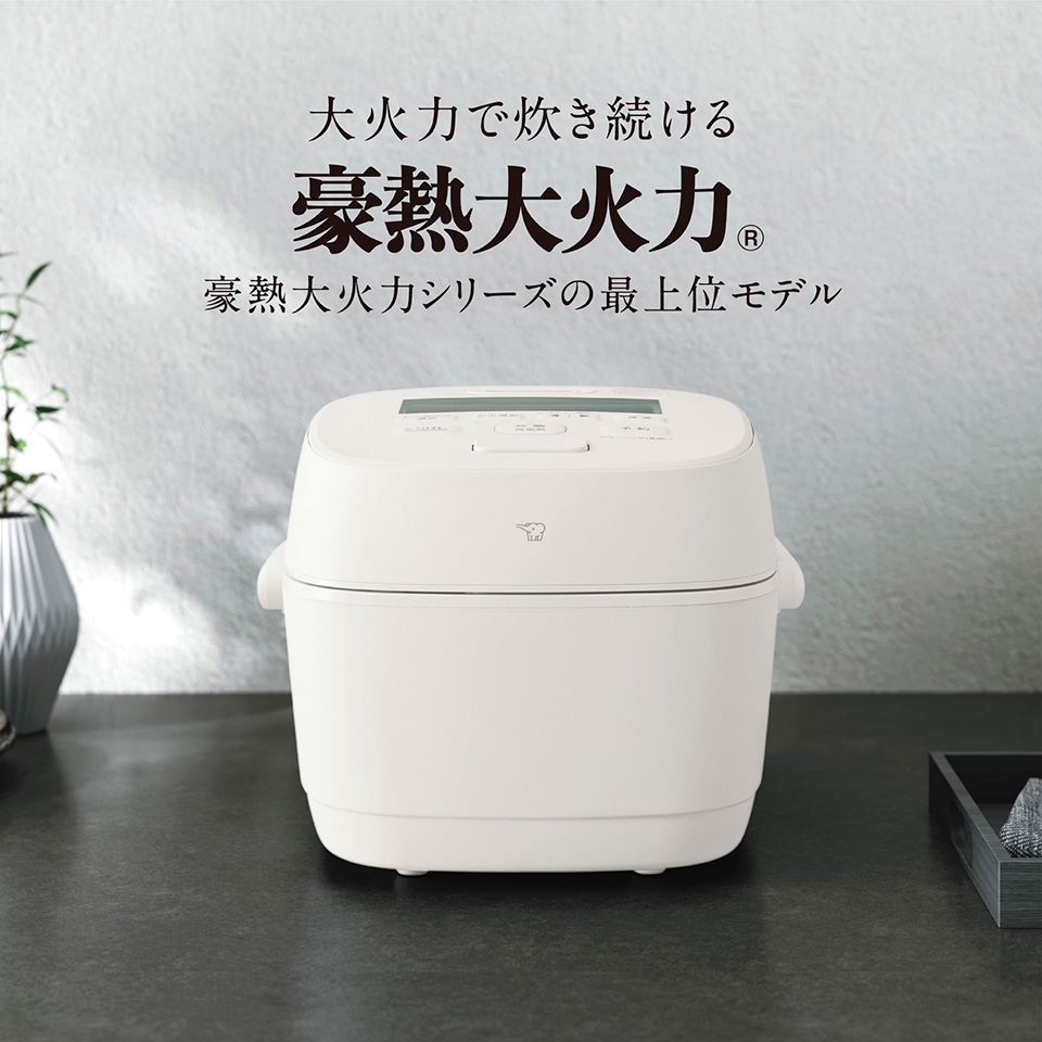 大火力で炊き続ける 豪熱大火力