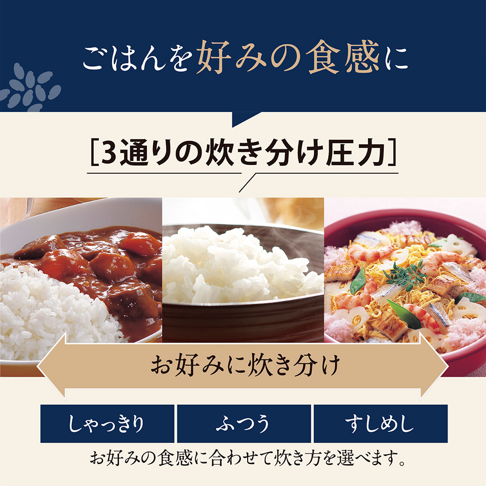 ごはんを好みの食感に
