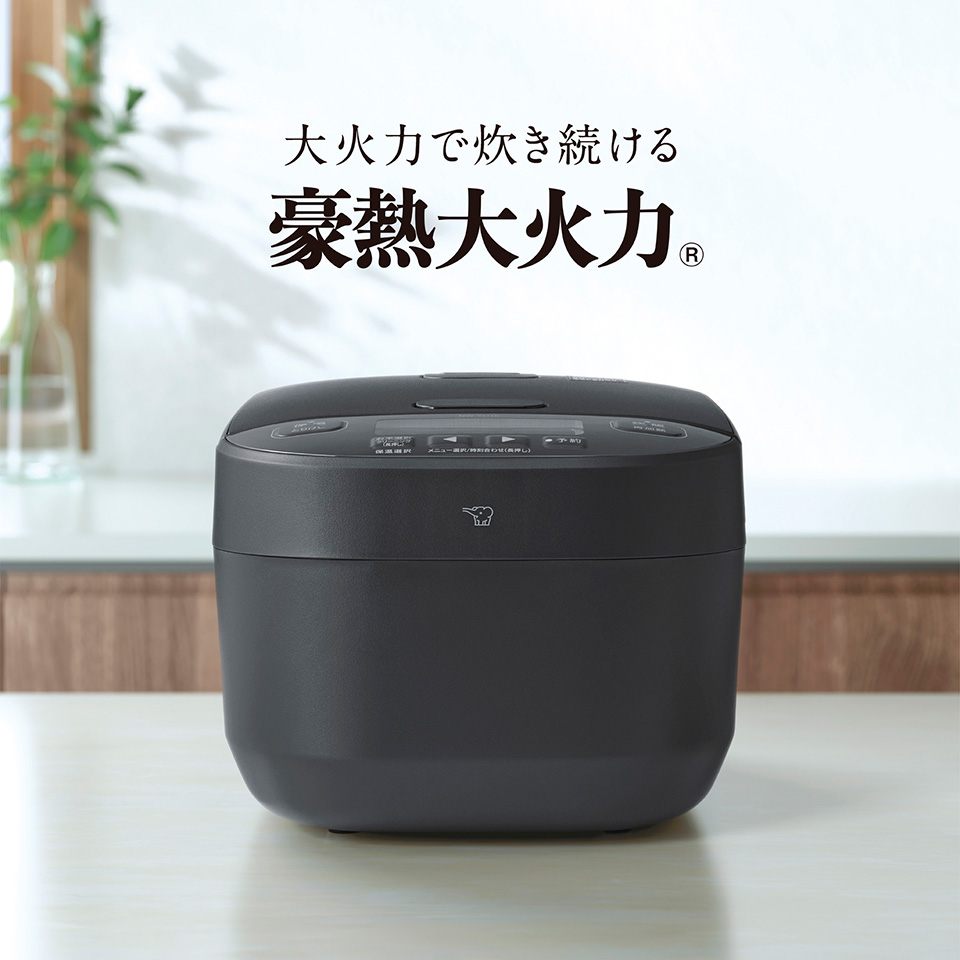 大火力で炊き続ける 豪熱大火力