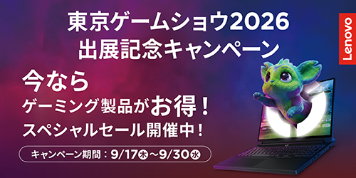 東京ゲームショウ 出展記念キャンペーン 2026/9/30まで