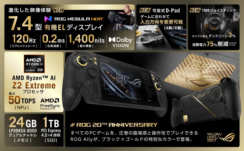 すべてのゲームを手のひらに ROGブランド設立20周年の節目を飾る「ROG XBOX Ally X20」が、ここに登場