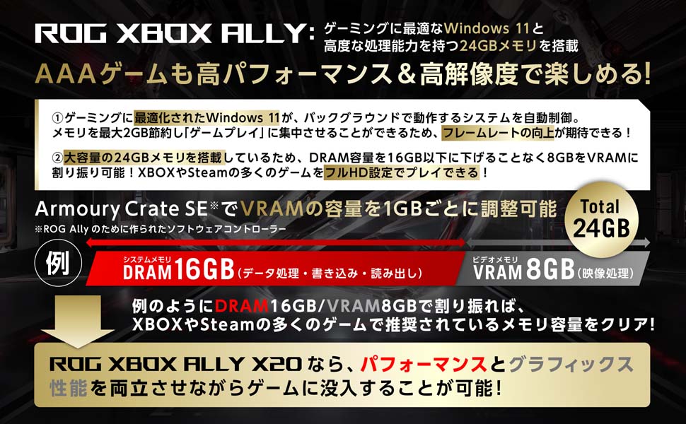 ROG XBOX Ally X20なら、AAAゲームも高パフォーマンス＆高解像度で楽しめる​！