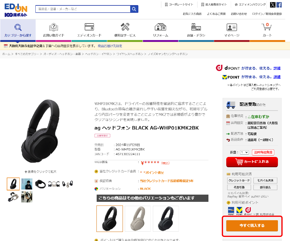 手順１ 商品の購入手続きを進める 商品ページ内の「今すぐ購入する」ボタンを押下