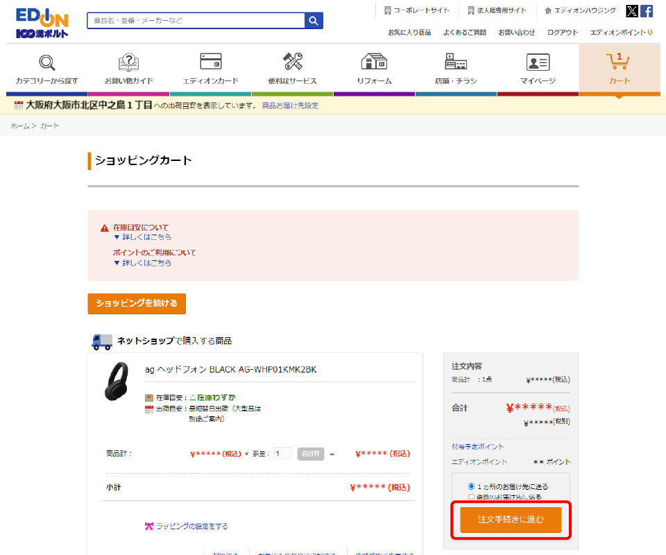 手順１ 商品の購入手続きを進める ショッピングカート内の「購入手続きに進む」ボタンを押下