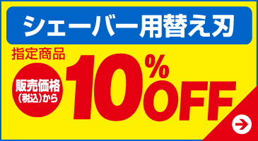 替刃