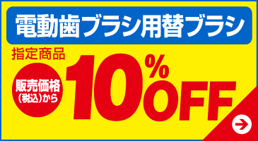 替ブラシ
