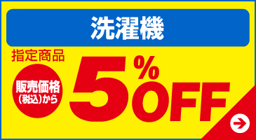 洗濯機