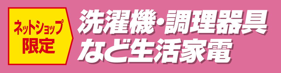 エアコン・季節家電・照明etc